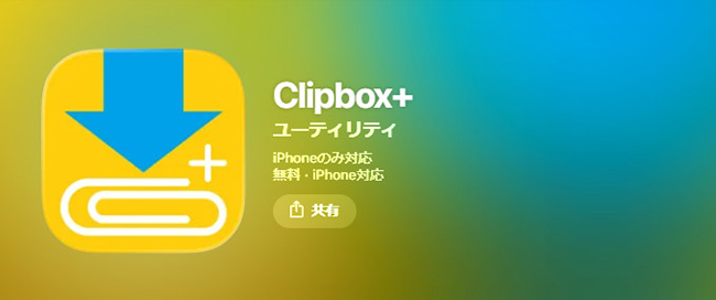 Clipbox+　ロゴ