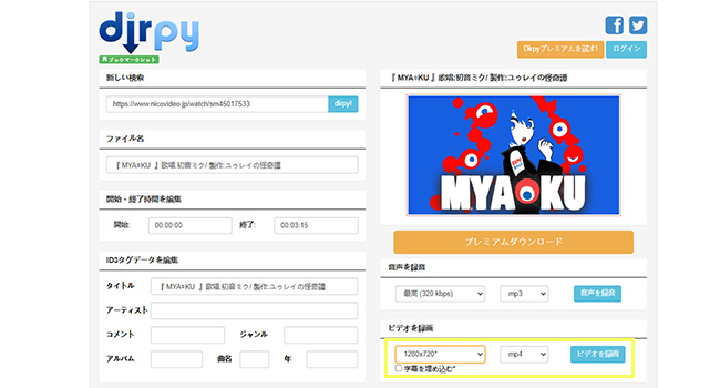 dirpy　ニコニコ動画をiPhoneに保存