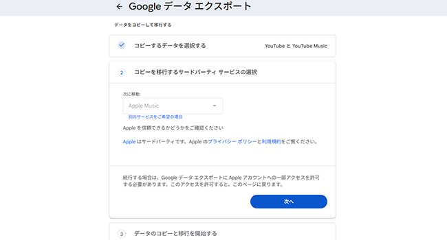 Googleデータエクスポート
