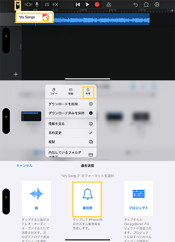 iPhone　GarageBand　YouTube音楽を着信音として出力