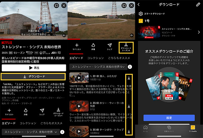 iPhone　Netflix動画をダウンロード