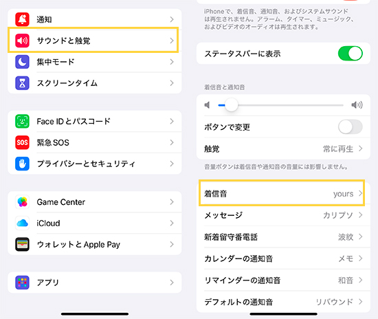 iPhone　着信音設定