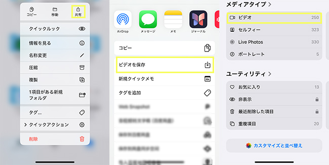 ニコニコ動画をカメラロールに保存