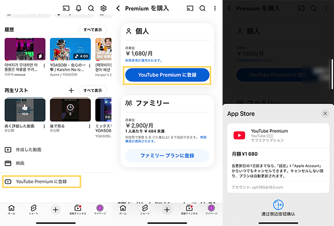 スマホアプリ　YouTubeプレミアム登録