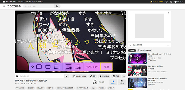 Mac録画機能　ニコニコ動画を保存