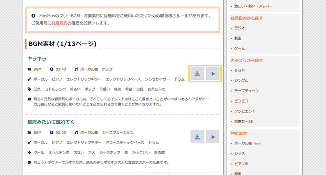 MusMus　パソコンに音楽をダウンロード