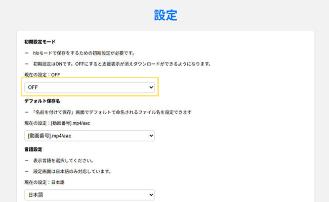 nico downloader 初期設定モードオフ