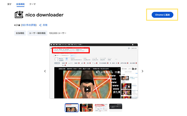 Chrome拡張機能　nico downloader