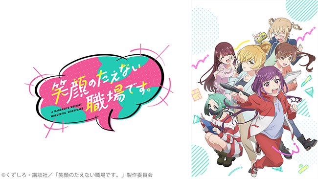 笑顔のたえない職場です