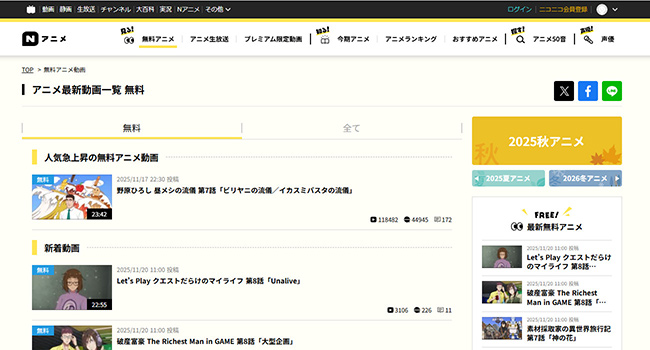 ニコニコ動画無料アニメ