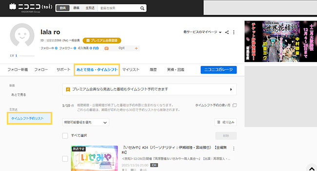 ニコニコ　タイムシフト予約リスト