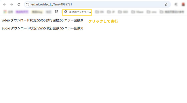 nicozon　ブックマークレット実行