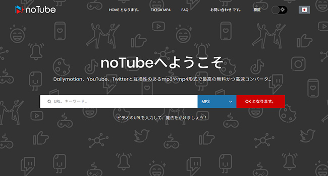 noTube　操作画面
