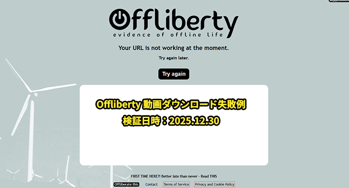 Offliberty　使えない
