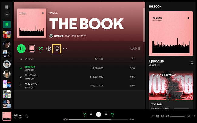 Spotify　パソコンで音楽をダウンロード