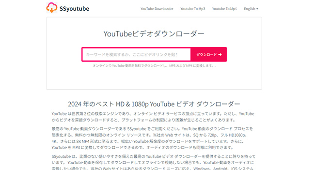 ssyoutube操作画面