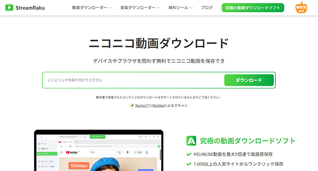 StreamRaku操作画面