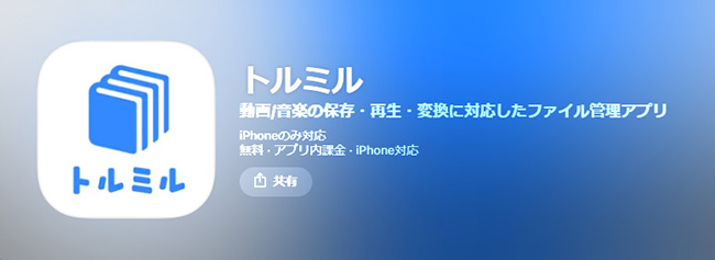 トルミル　ロゴ