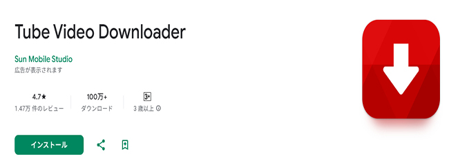 Tube Video Downloader　ロゴ