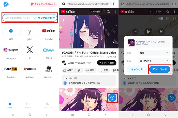 Vsave　ニコニコ動画をAndroidに保存