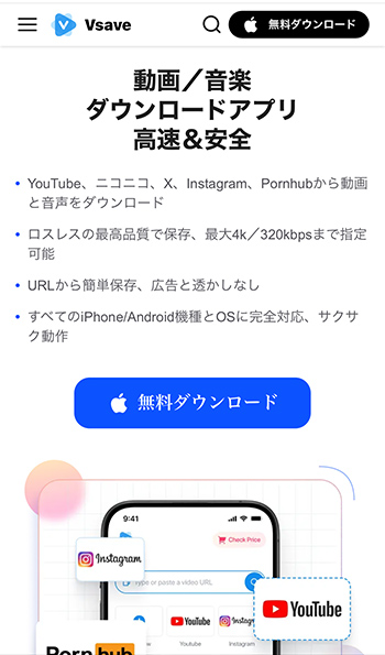 Vsave　製品紹介