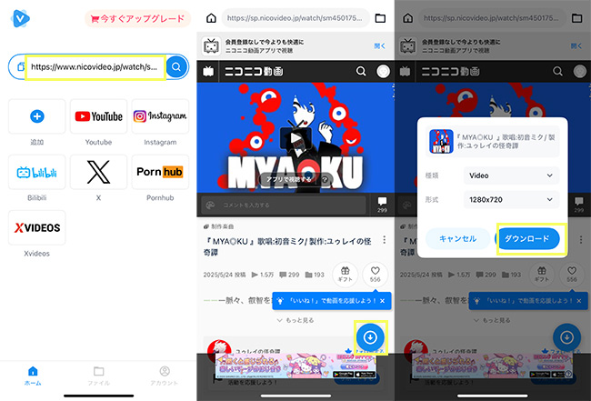 Vsaveアプリ　URLでニコニコ動画をダウンロード