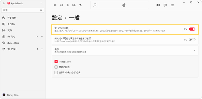 Windows　Apple Musicのライブラリを同期