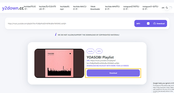 y2down　YouTubeプレイリストをダウンロード