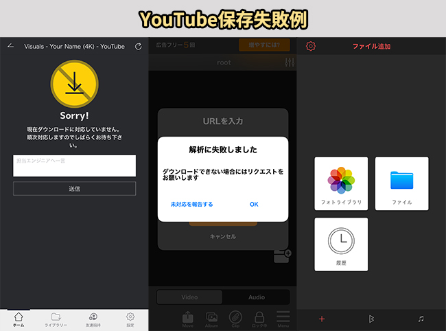 YouTubeダウンロードできないアプリ