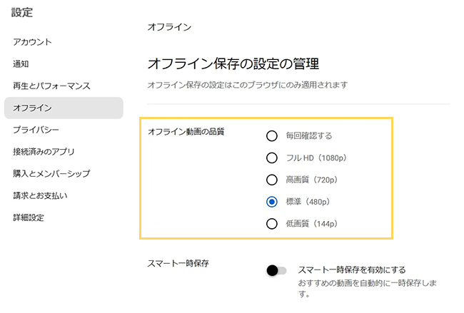 YouTubeオフライン動画の品質　設定