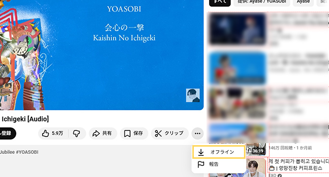 パソコンブラウザ　YouTube動画オフライン再生