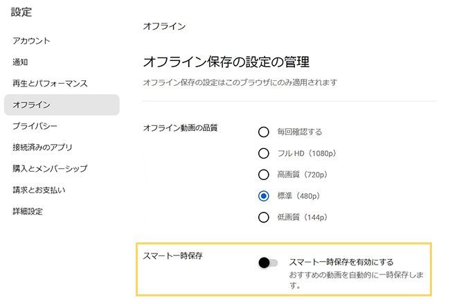 YouTubeスマート一時保存