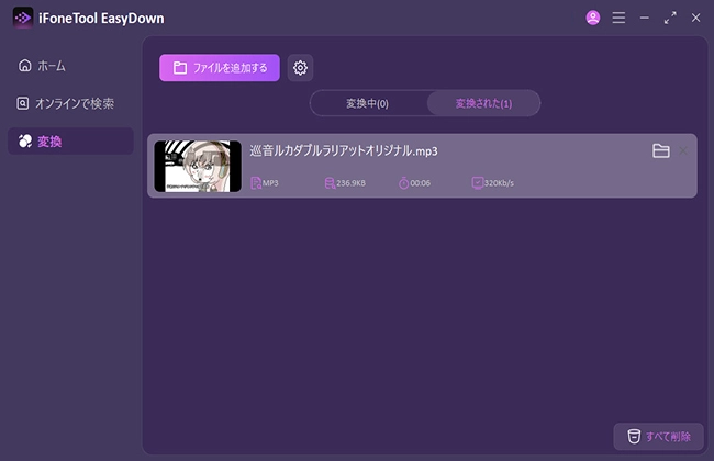 EasyDown 変換完了