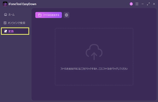 EasyDown ファイル形式変換