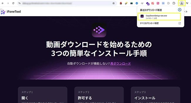 EasyDownセットアップファイル