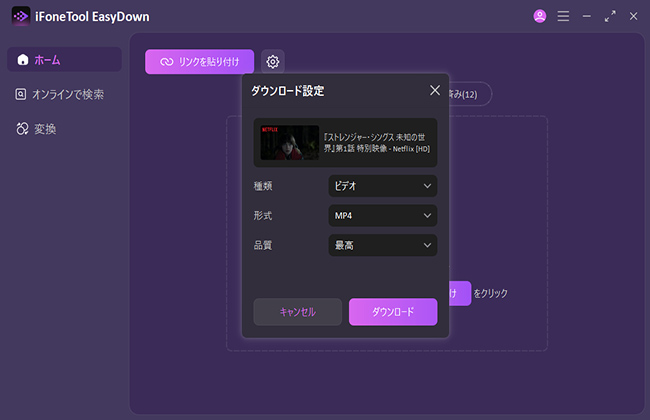 EasyDown　Netflix動画をダウンロード