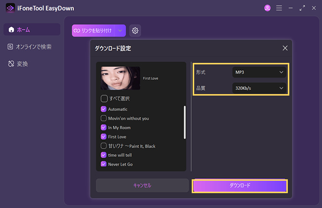 EasyDown　Spotify曲をパソコンにダウンロード