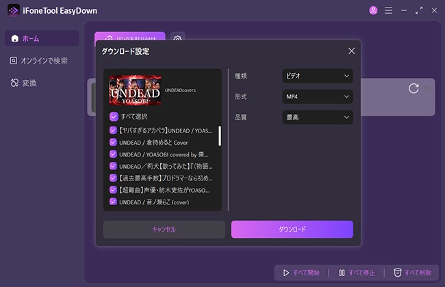 EasyDown　動画ダウンロード設定