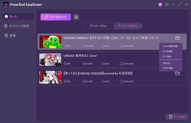 EasyDown　動画ダウンロード済