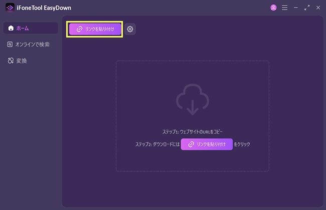EasyDown　リンクを貼り付け