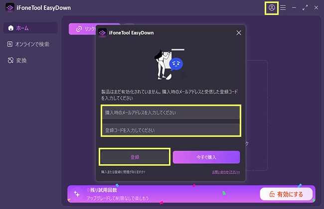 EasyDown製品登録
