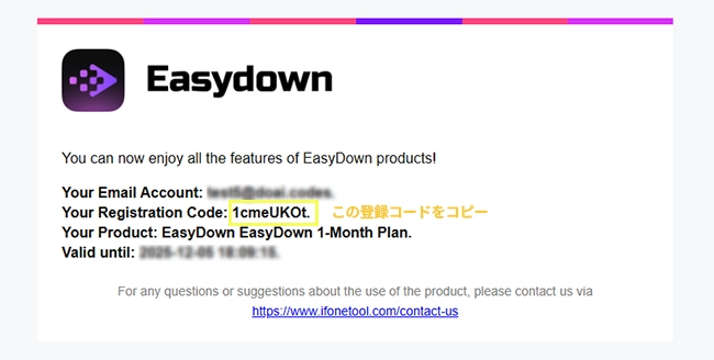 EasyDown登録コード