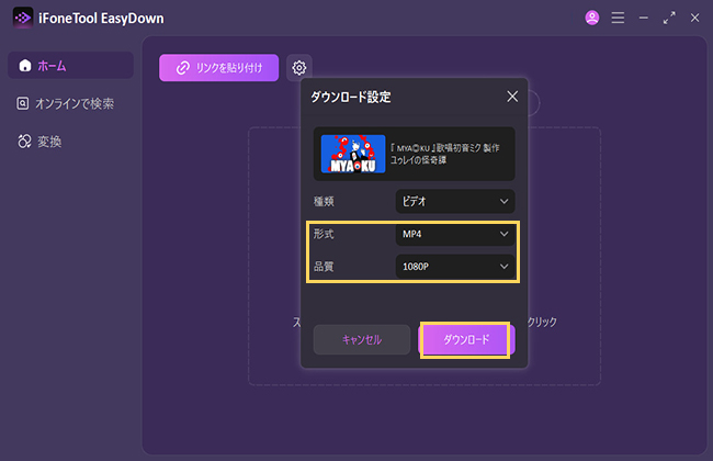 EasyDown　ダウンロード設定