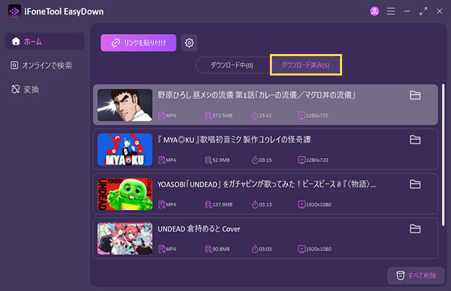EasyDown　保存済みのアニメ