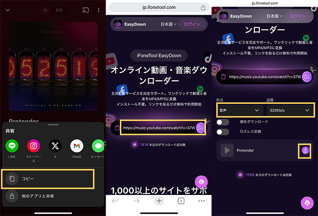 EasyDown　サイト　iPhoneでYouTube音楽ダウンロード