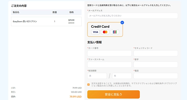 EasyDown購入手続きを完了