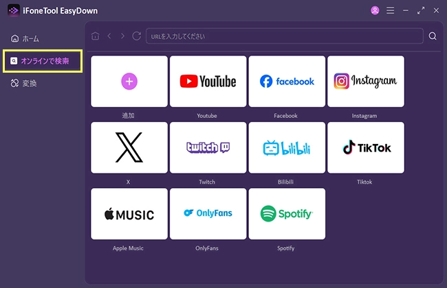 EasyDown オンライン検索