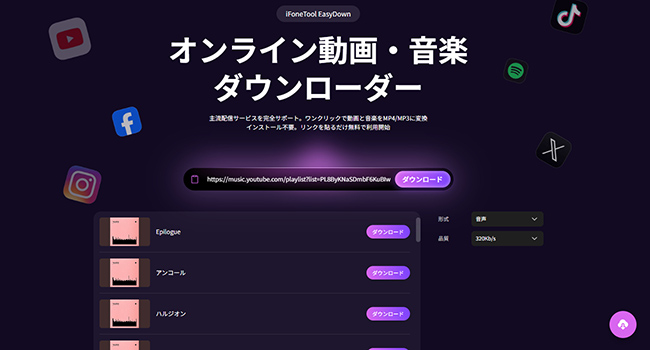 EasyDown　Web版　操作画面