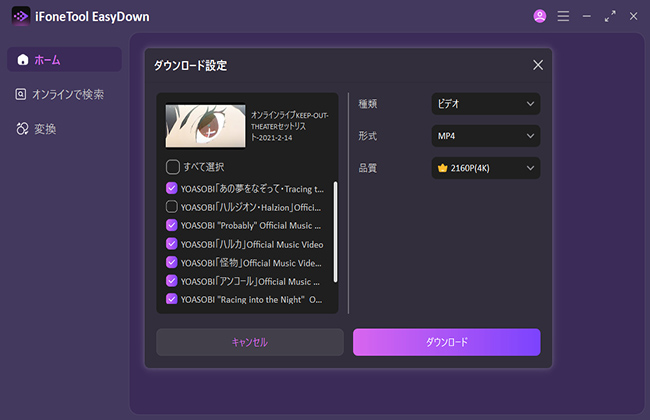 EasyDown　保存済みのYouTube動画
